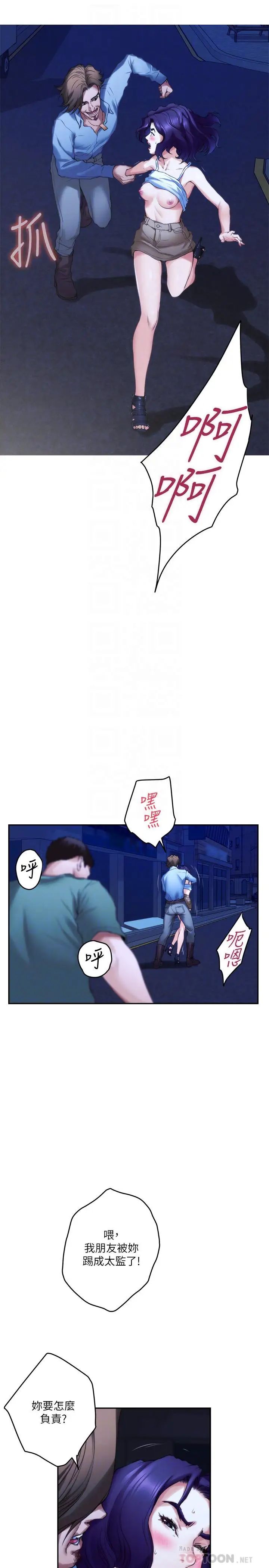 S-Mate第82话-危机时及时赶到的男人