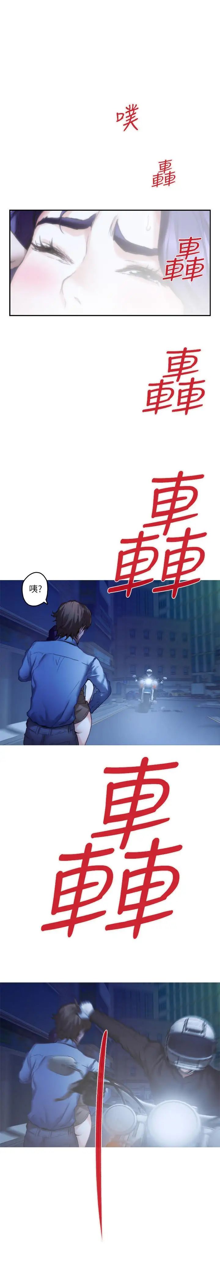 S-Mate第82話-危機時及時趕到的男人