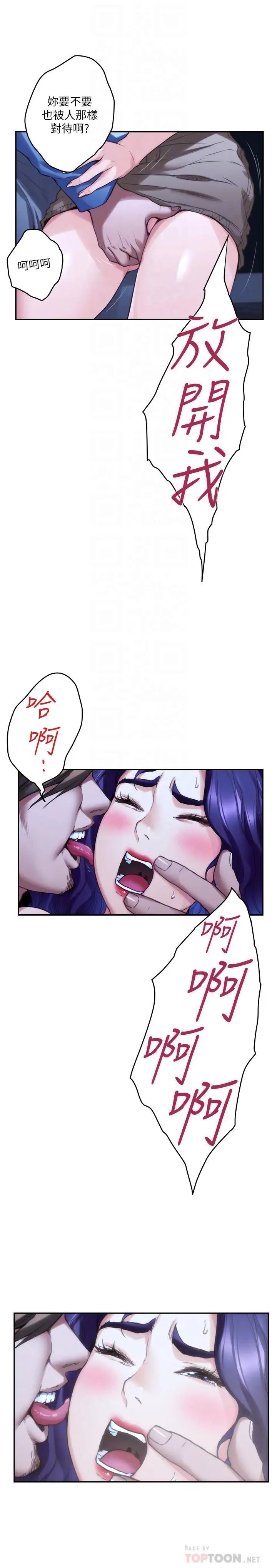 S-Mate第82话-危机时及时赶到的男人