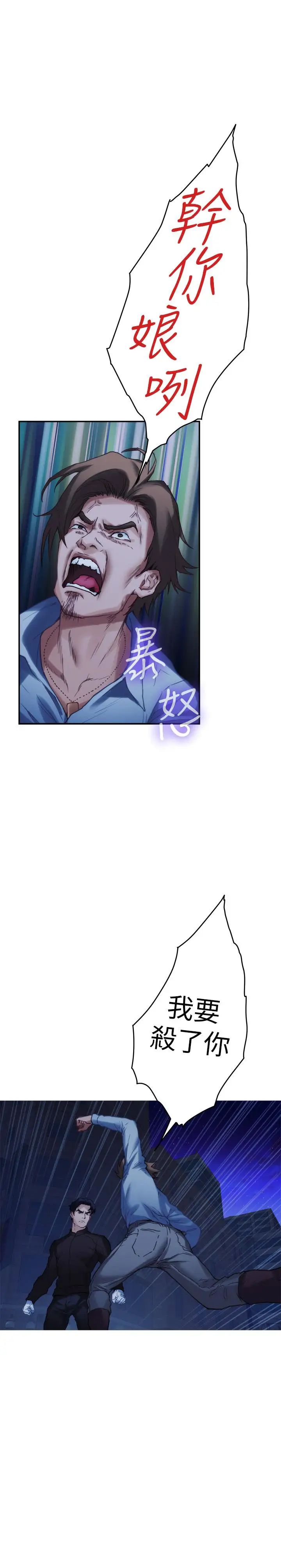 S-Mate第82话-危机时及时赶到的男人