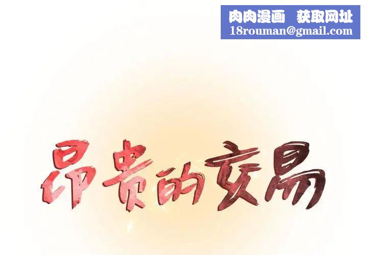 昂貴的交易第9話