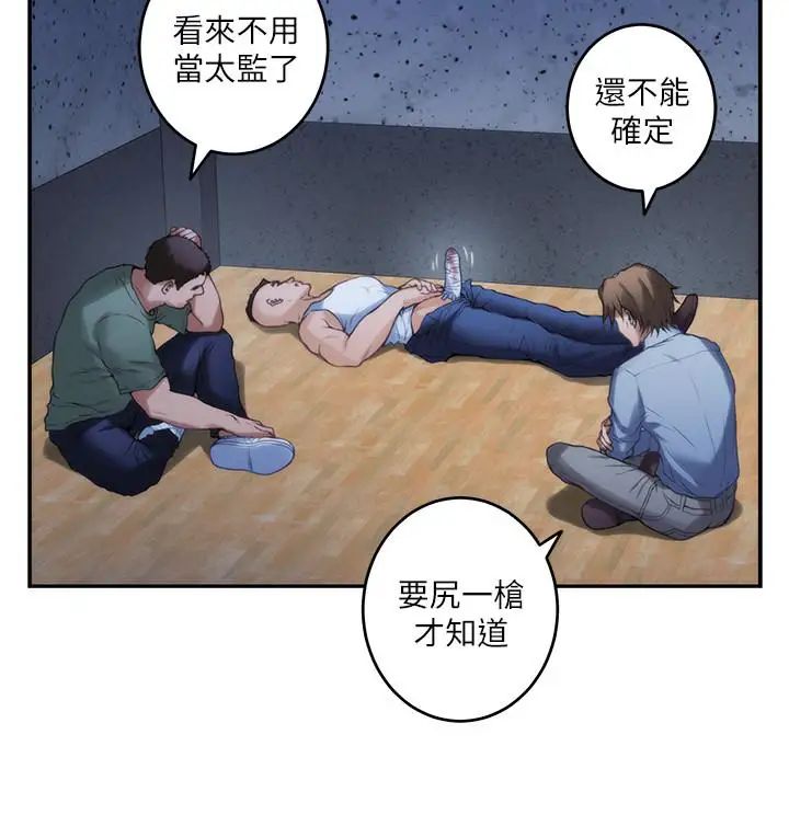 S-Mate第83话-背叛的真相