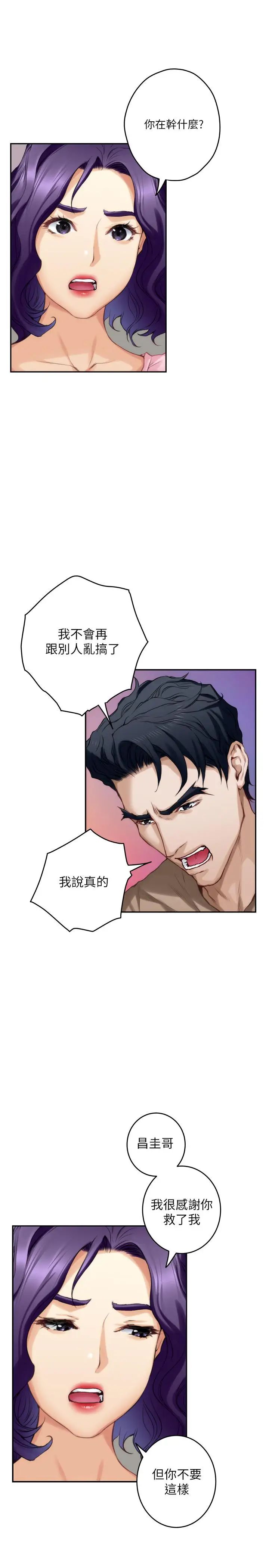 S-Mate第83话-背叛的真相