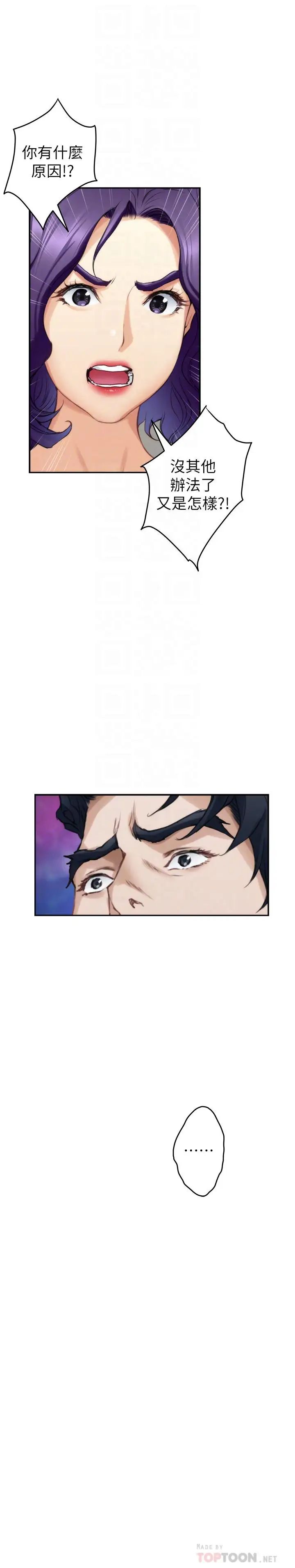 S-Mate第83话-背叛的真相