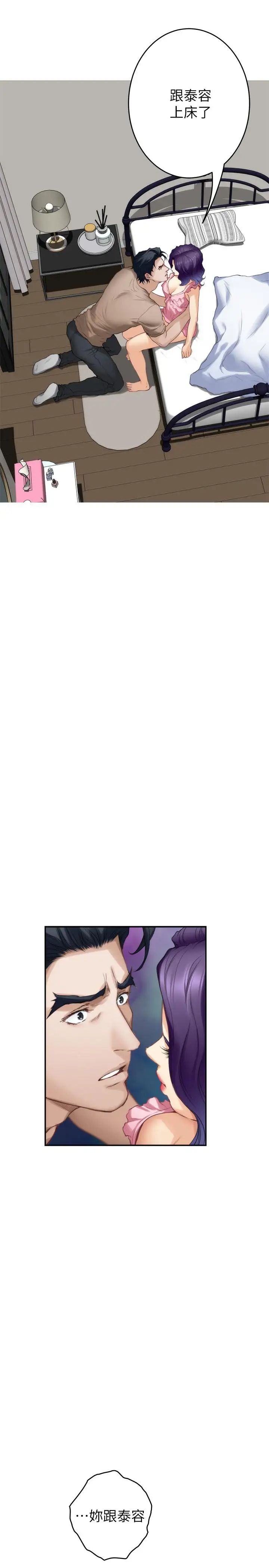 S-Mate第83話-背叛的真相