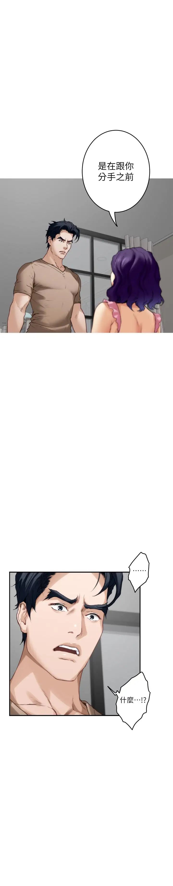 S-Mate第83话-背叛的真相