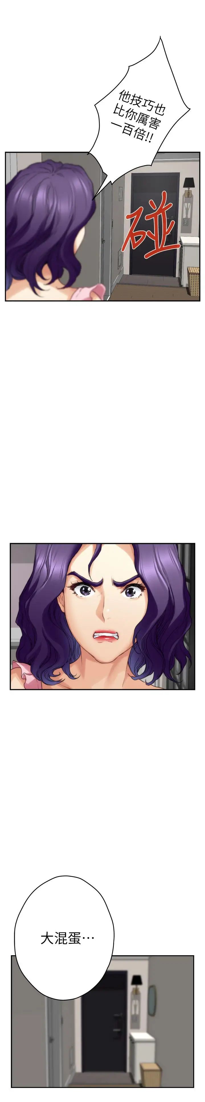 S-Mate第83话-背叛的真相