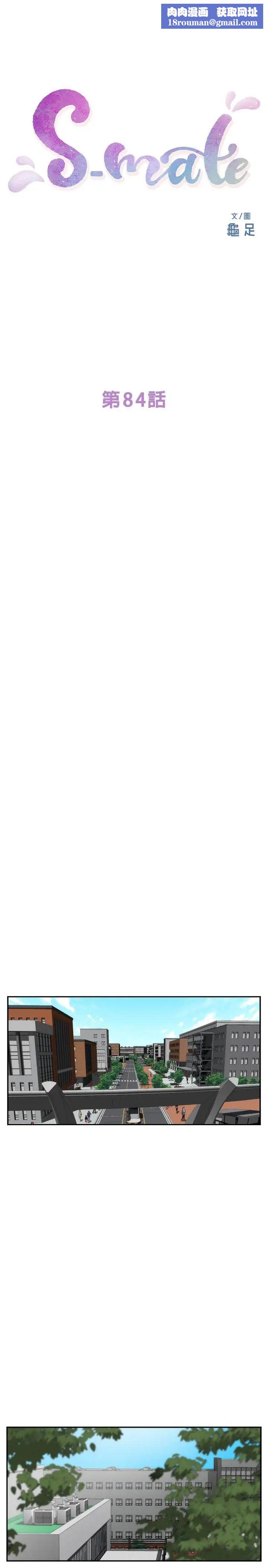 S-Mate第84話-小桃的慾望覺醒