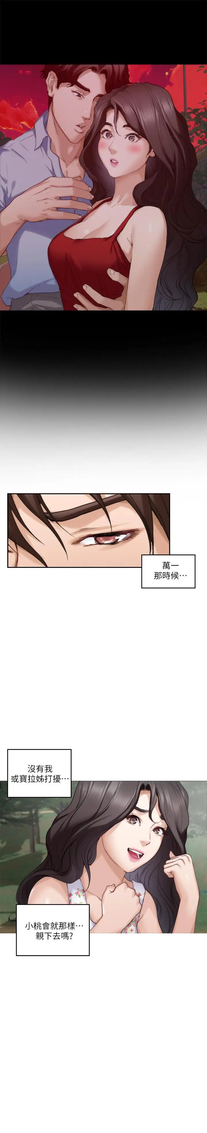 S-Mate第84话-小桃的慾望觉醒