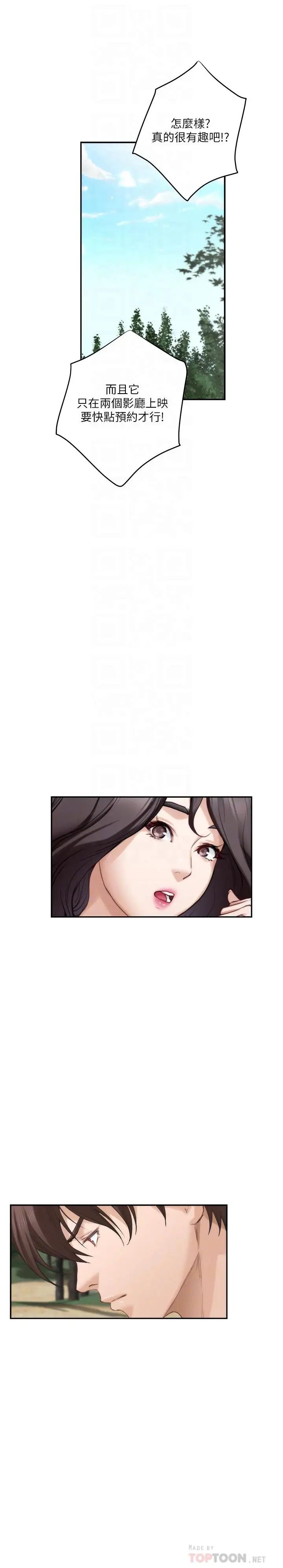 S-Mate第84话-小桃的慾望觉醒