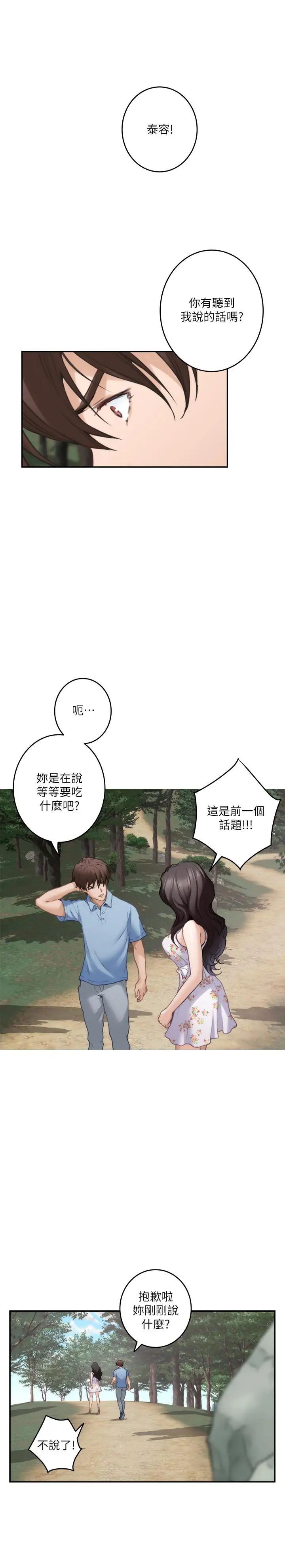 S-Mate第84话-小桃的慾望觉醒