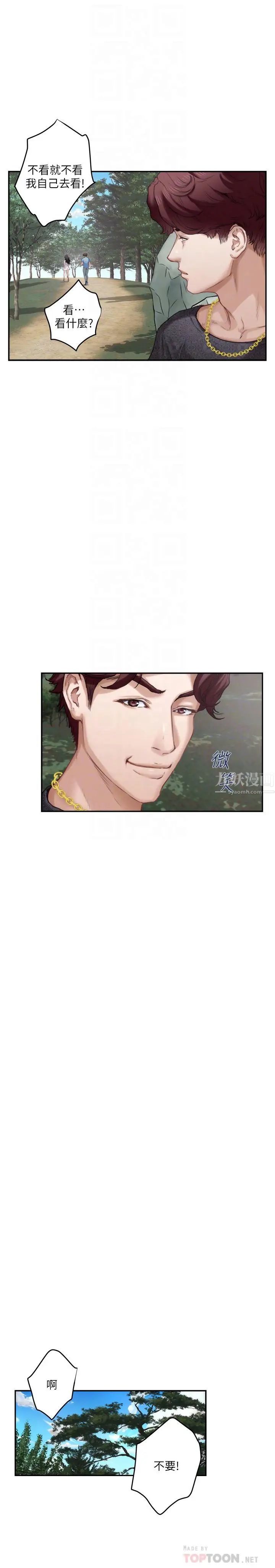 S-Mate第84话-小桃的慾望觉醒