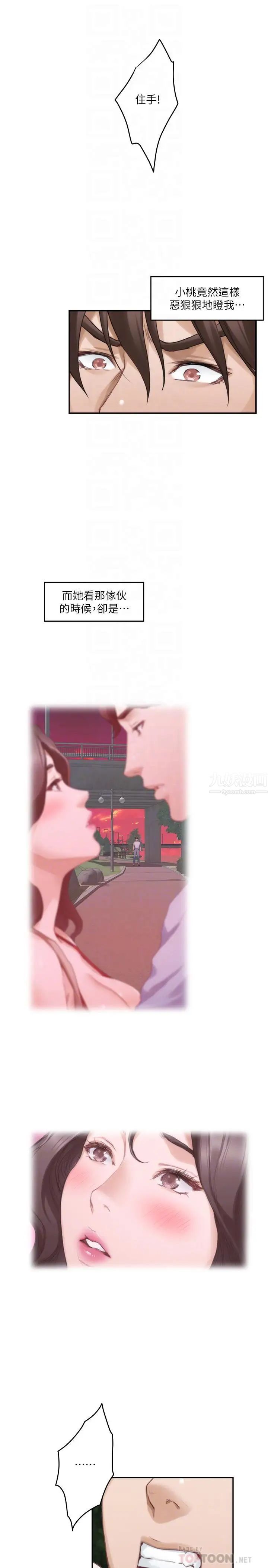 S-Mate第84话-小桃的慾望觉醒