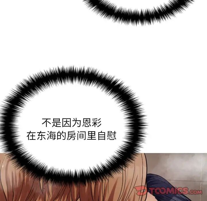 借住教授家第18話