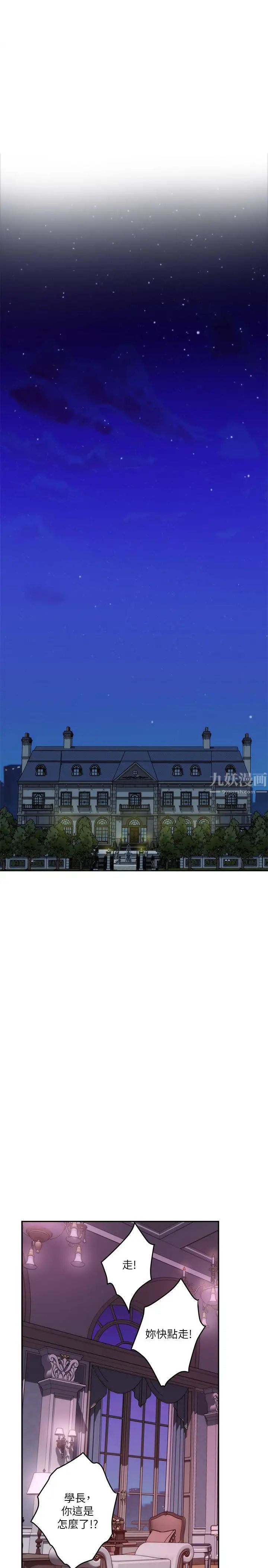 S-Mate第85話-小桃想著學長