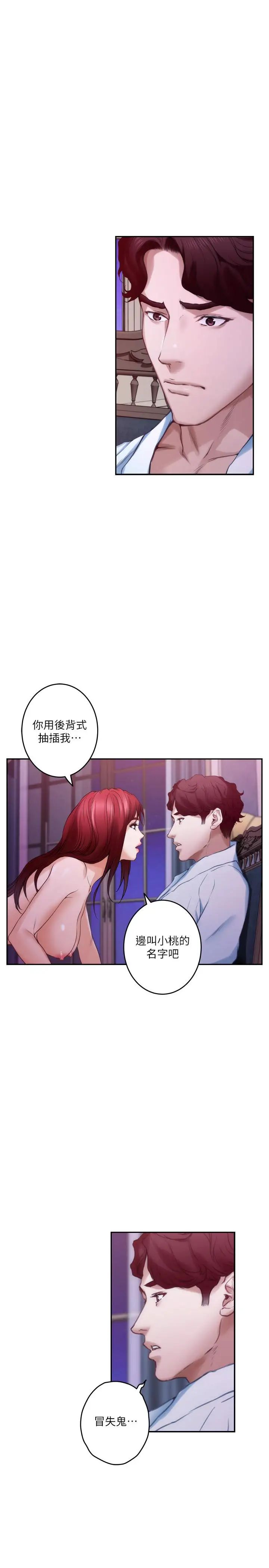 S-Mate第85话-小桃想着学长