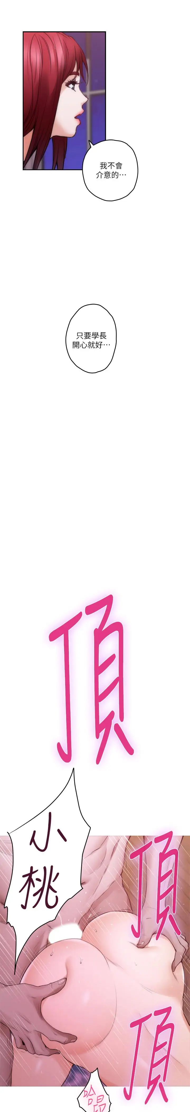 S-Mate第85话-小桃想着学长