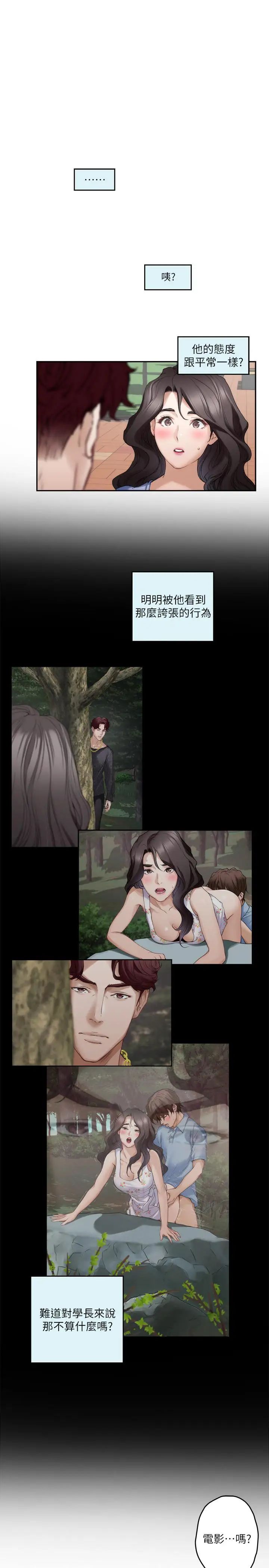 S-Mate第86话-你怎么确定小桃不会乱搞