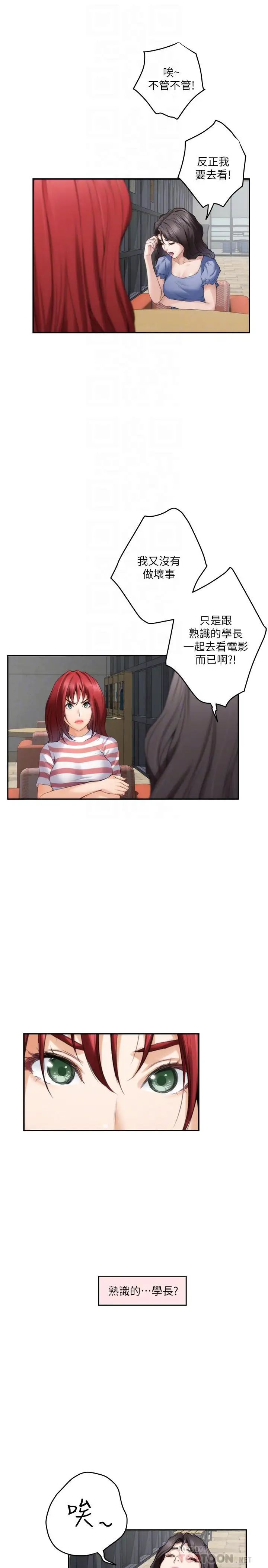 S-Mate第86話-你怎麼確定小桃不會亂搞