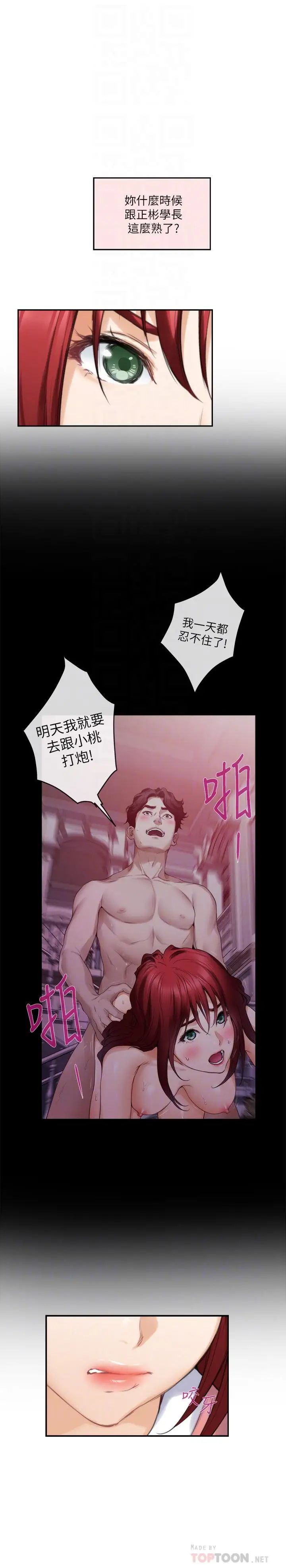 S-Mate第86话-你怎么确定小桃不会乱搞