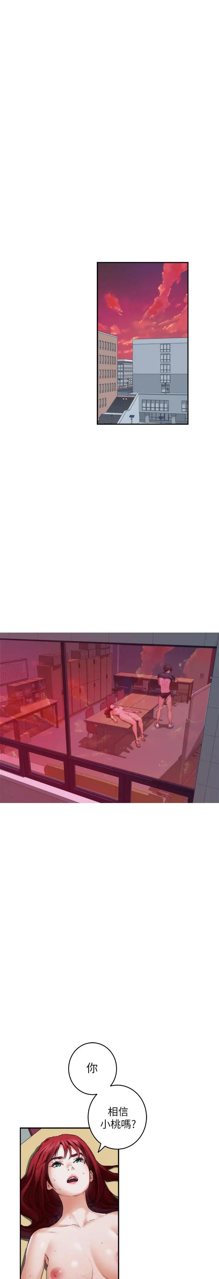 S-Mate第86话-你怎么确定小桃不会乱搞