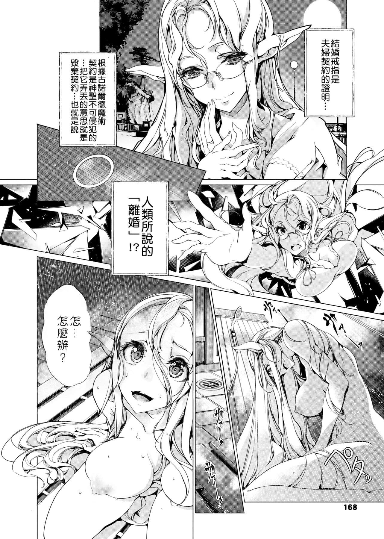 [袁藤冲人]エルフの嫁入り精灵新嫁娘[黑条修正][单行本][未来数位中文][袁藤冲人]エルフの嫁入り精灵新嫁娘[黑条修正][单行本][未来数位中文]