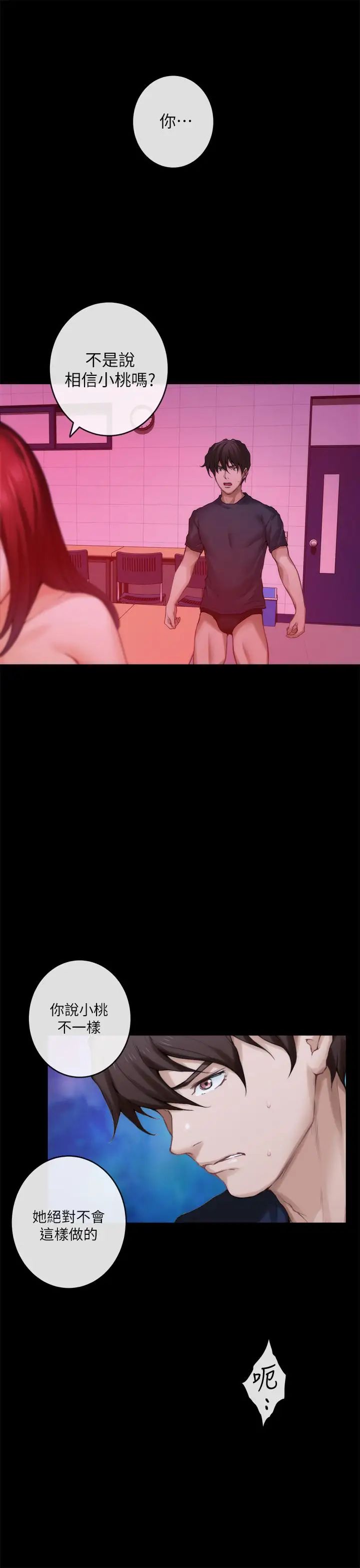 S-Mate第87話-正彬學長傢竟然這麼有錢