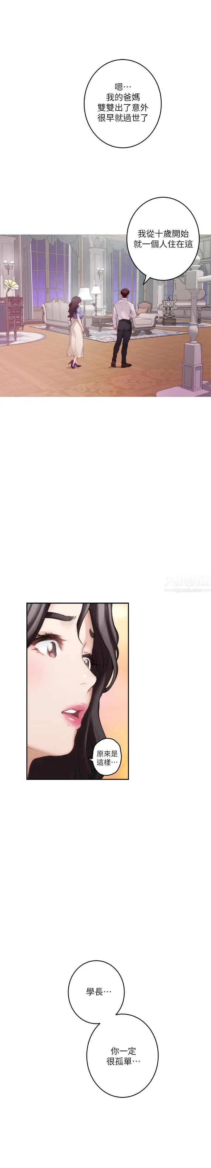 S-Mate第87話-正彬學長傢竟然這麼有錢