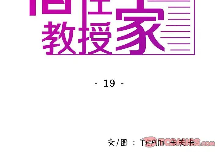 借住教授家第19话