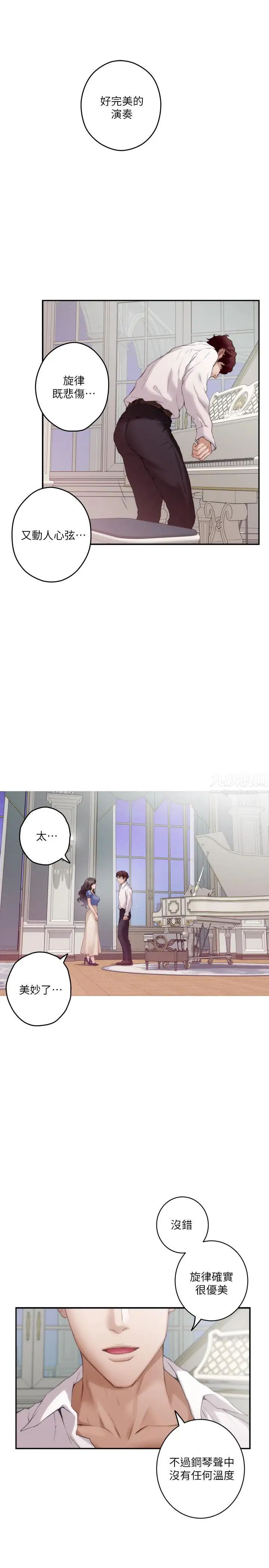 S-Mate第88话-小桃，接受我吧