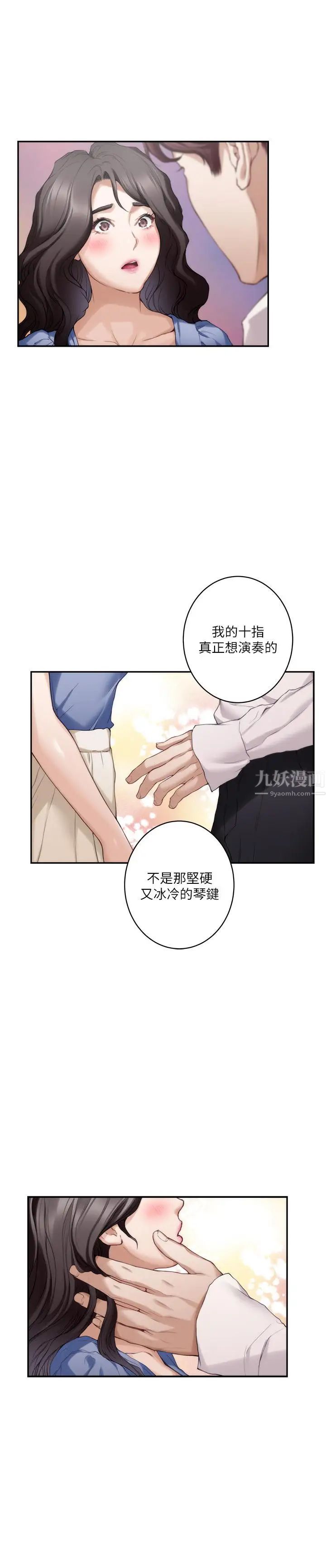 S-Mate第88话-小桃,接受我吧