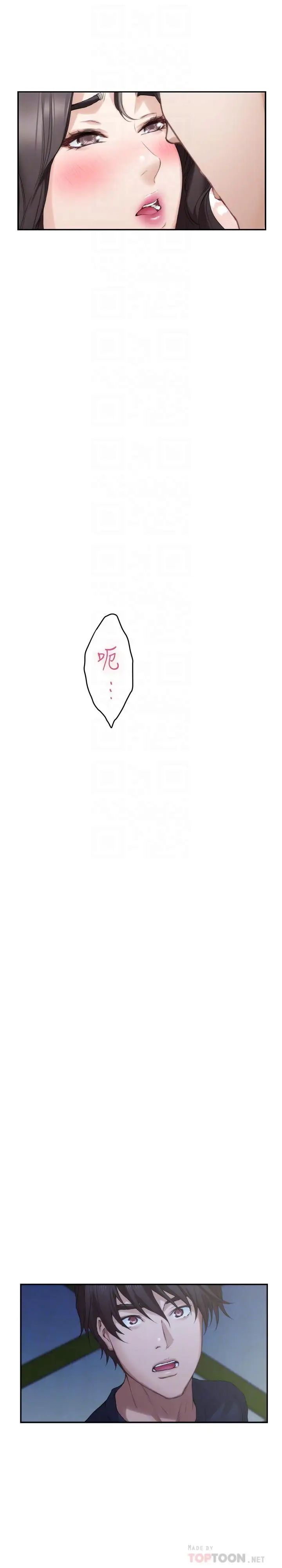 S-Mate第88话-小桃,接受我吧