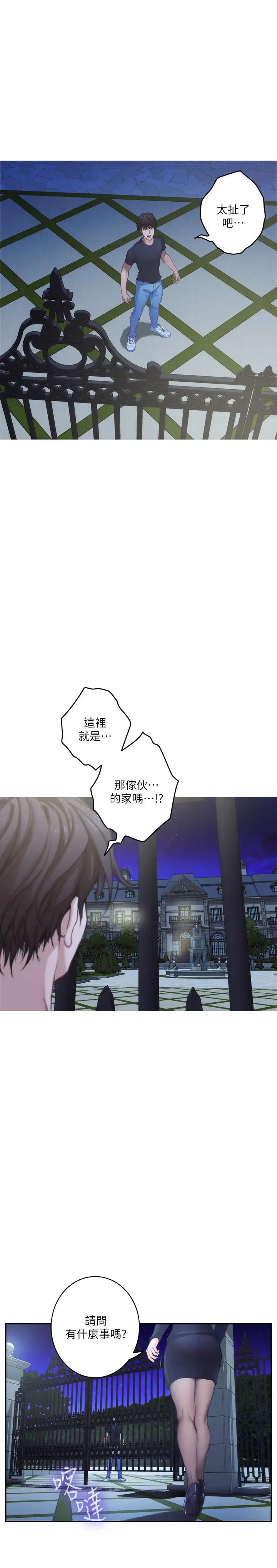 S-Mate第88話-小桃,接受我吧