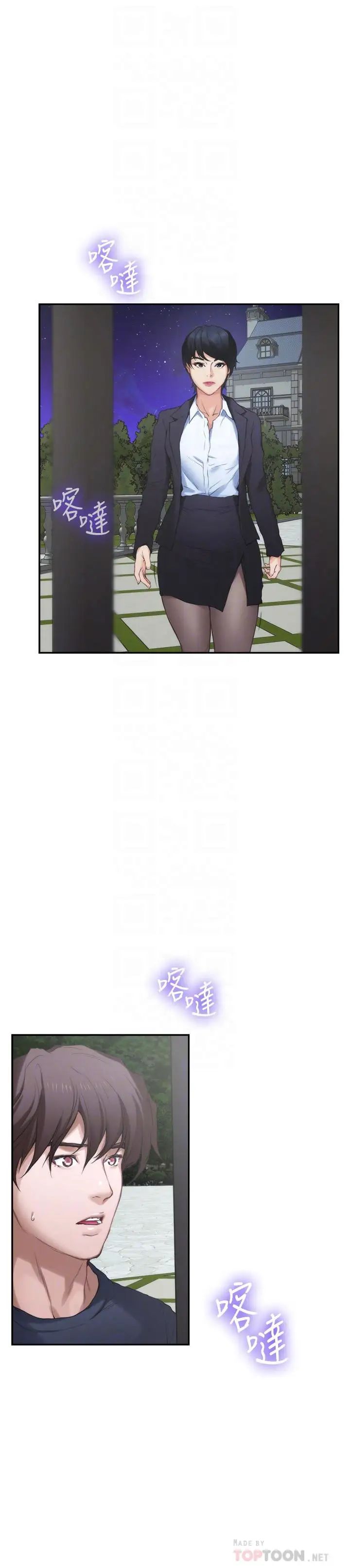 S-Mate第88话-小桃,接受我吧