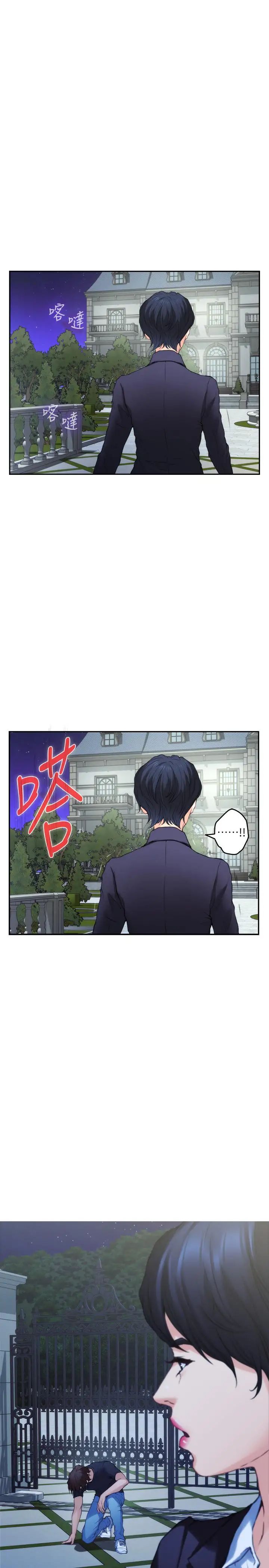 S-Mate第88话-小桃,接受我吧