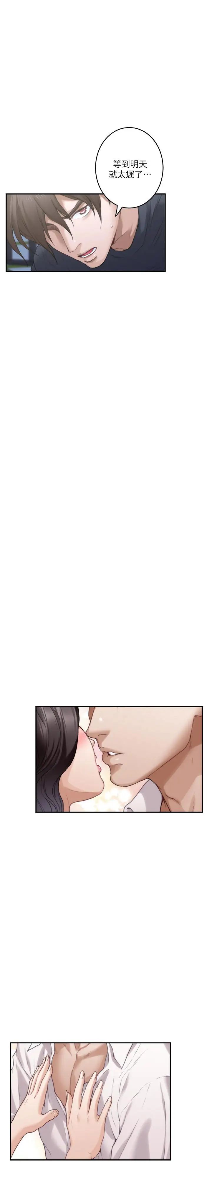 S-Mate第88話-小桃，接受我吧