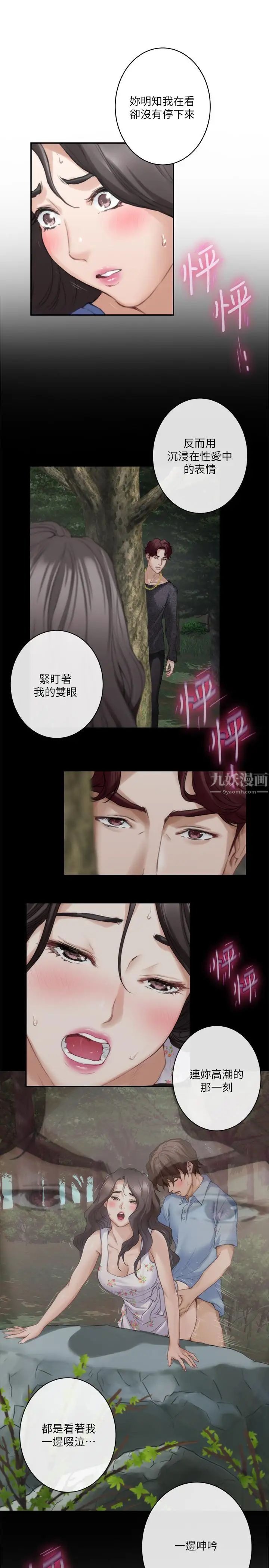 S-Mate第88话-小桃，接受我吧