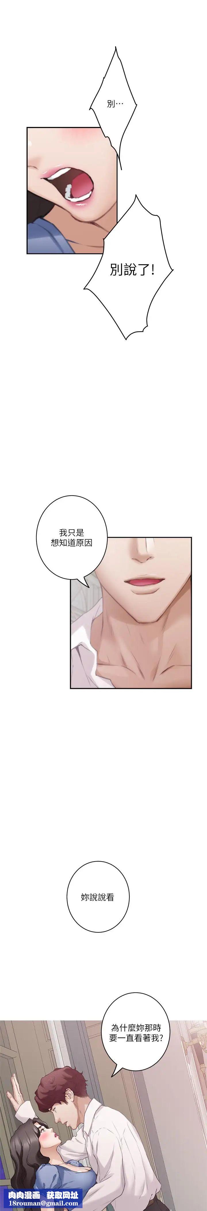 S-Mate第88话-小桃，接受我吧