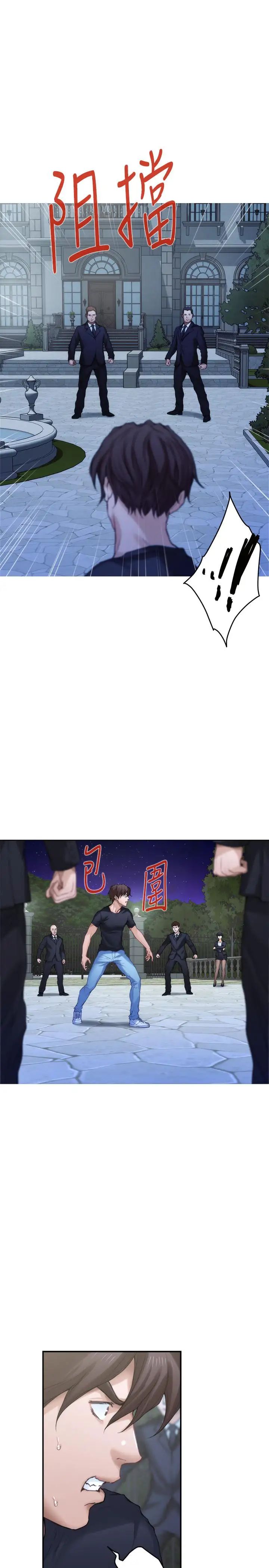 S-Mate第88话-小桃,接受我吧