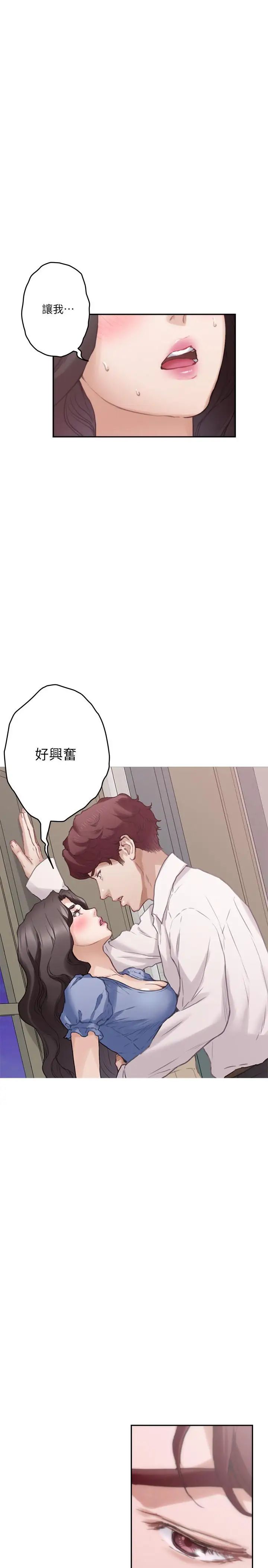 S-Mate第88话-小桃,接受我吧