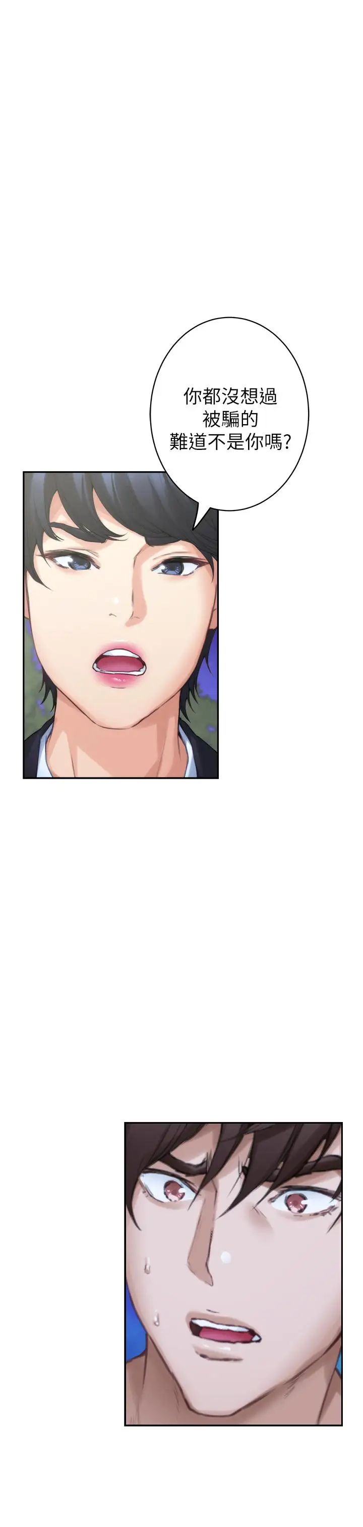 S-Mate第88话-小桃，接受我吧