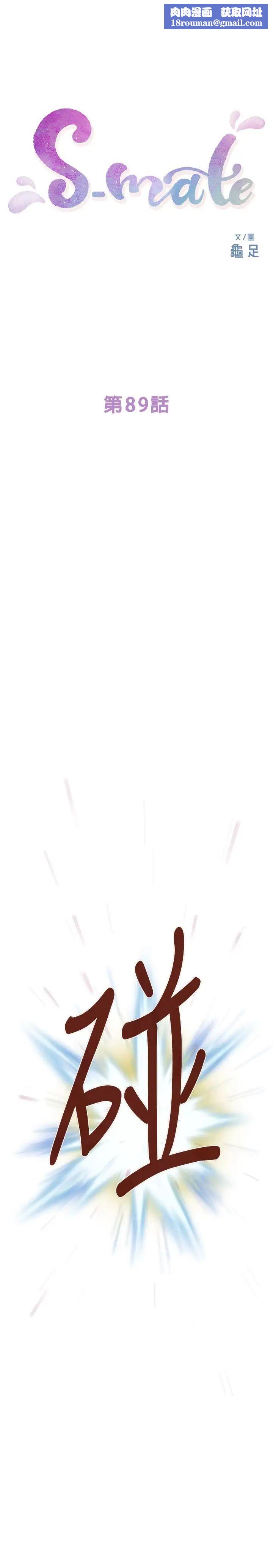 S-Mate第89话-睁开眼就到床上瞭
