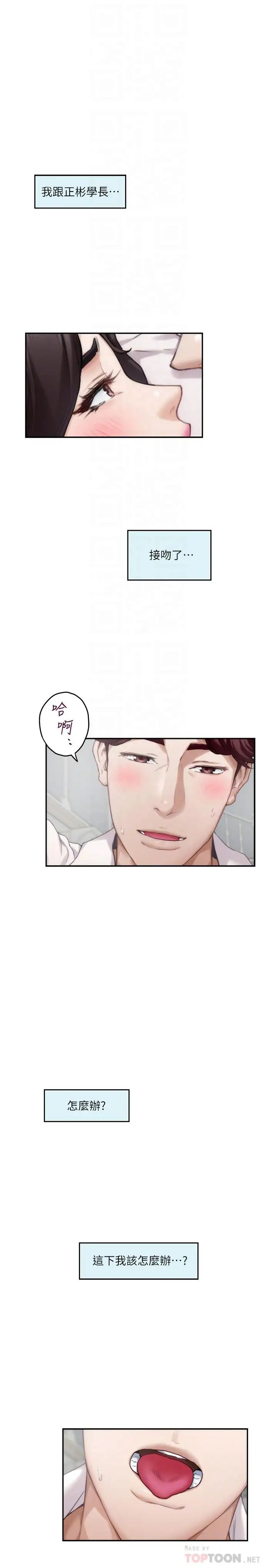 S-Mate第89話-睜開眼就到床上瞭