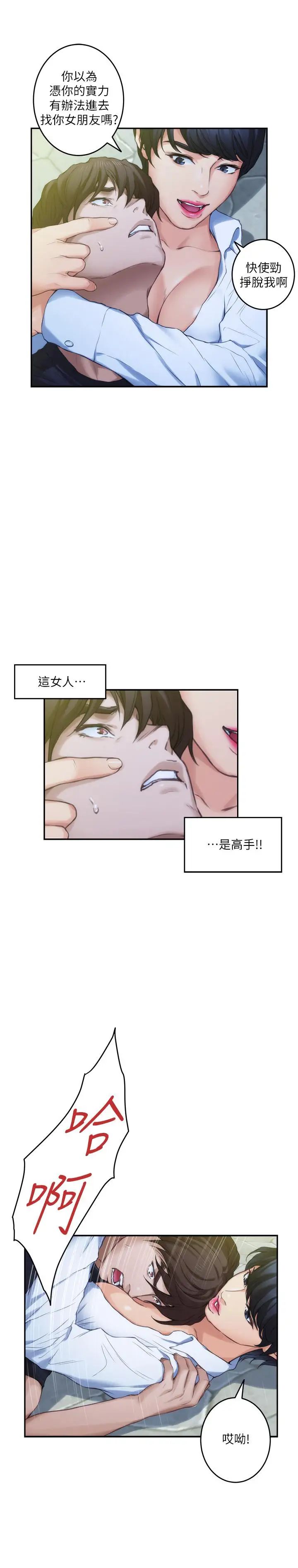 S-Mate第89话-睁开眼就到床上瞭