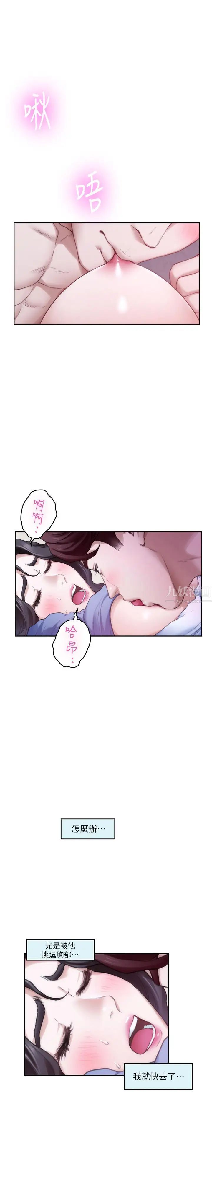 S-Mate第90话-光被挑逗胸部就快高潮