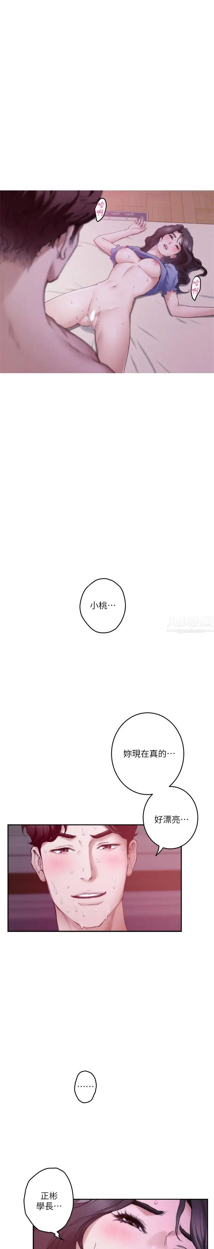 S-Mate第91話-被學長的手指送上天堂