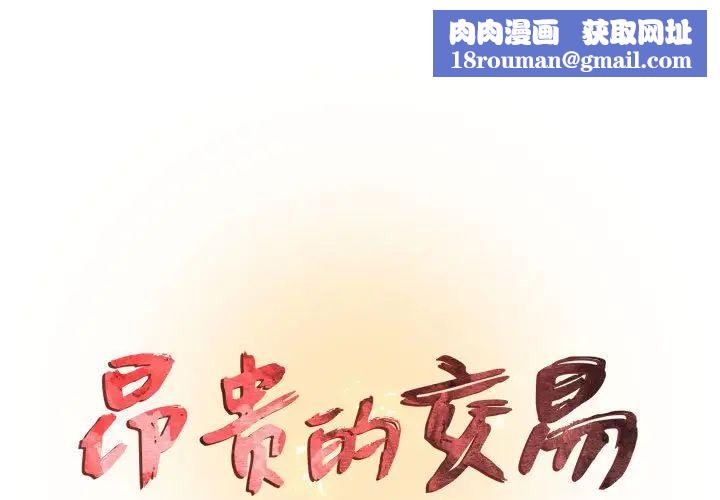 昂贵的交易第15话