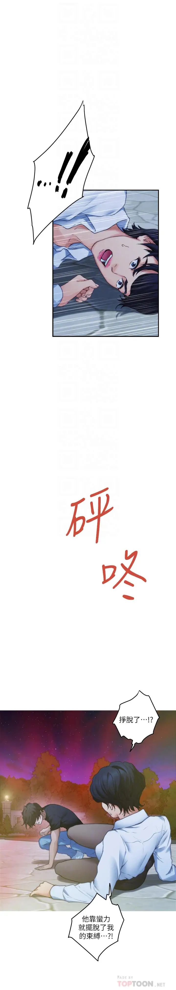 S-Mate第92話-我沒時間陪你玩