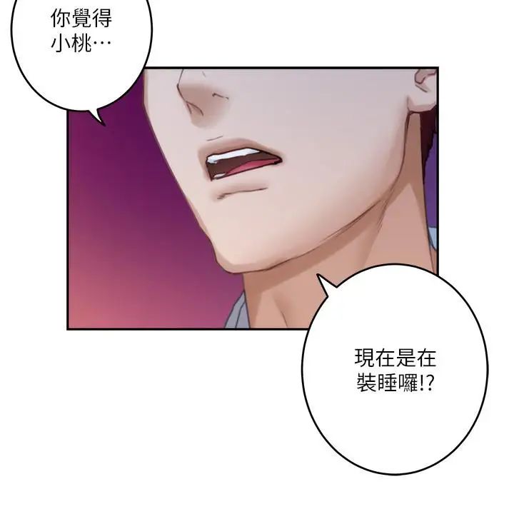 S-Mate第92話-我沒時間陪你玩