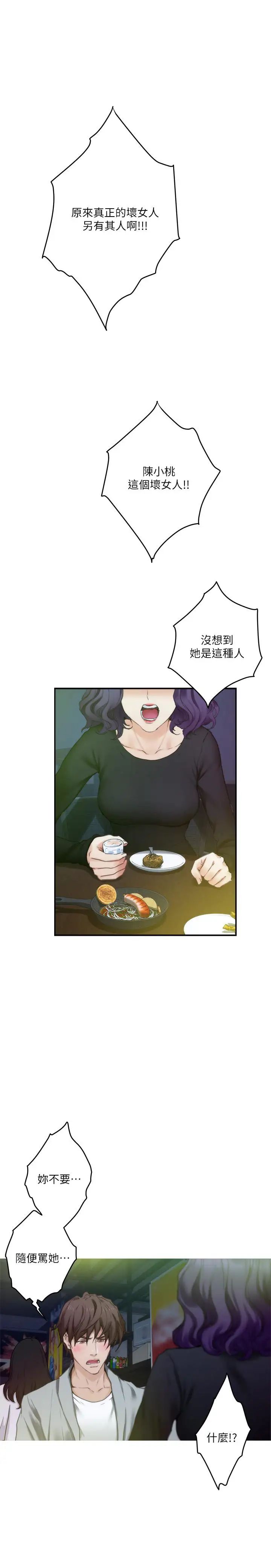 S-Mate第93话-借姐姐怀里哭一下